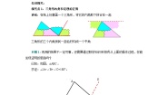初中数学人教版八年级上册第十一章 三角形11.2 与三角形有关的角11.2.1 三角形的内角优质第1课时导学案及答案