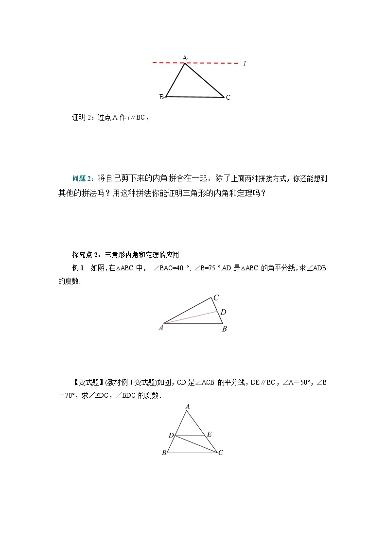 11.2.1 三角形的内角 第1课时  三角形的内角和 导学案  人教版八年级数学上册02