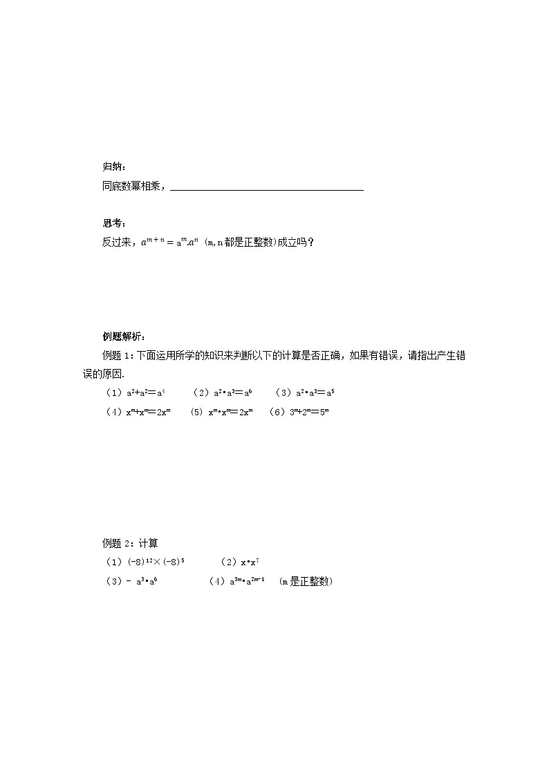 14.1.1 同底数幂的乘法 导学案  人教版八年级数学上册02