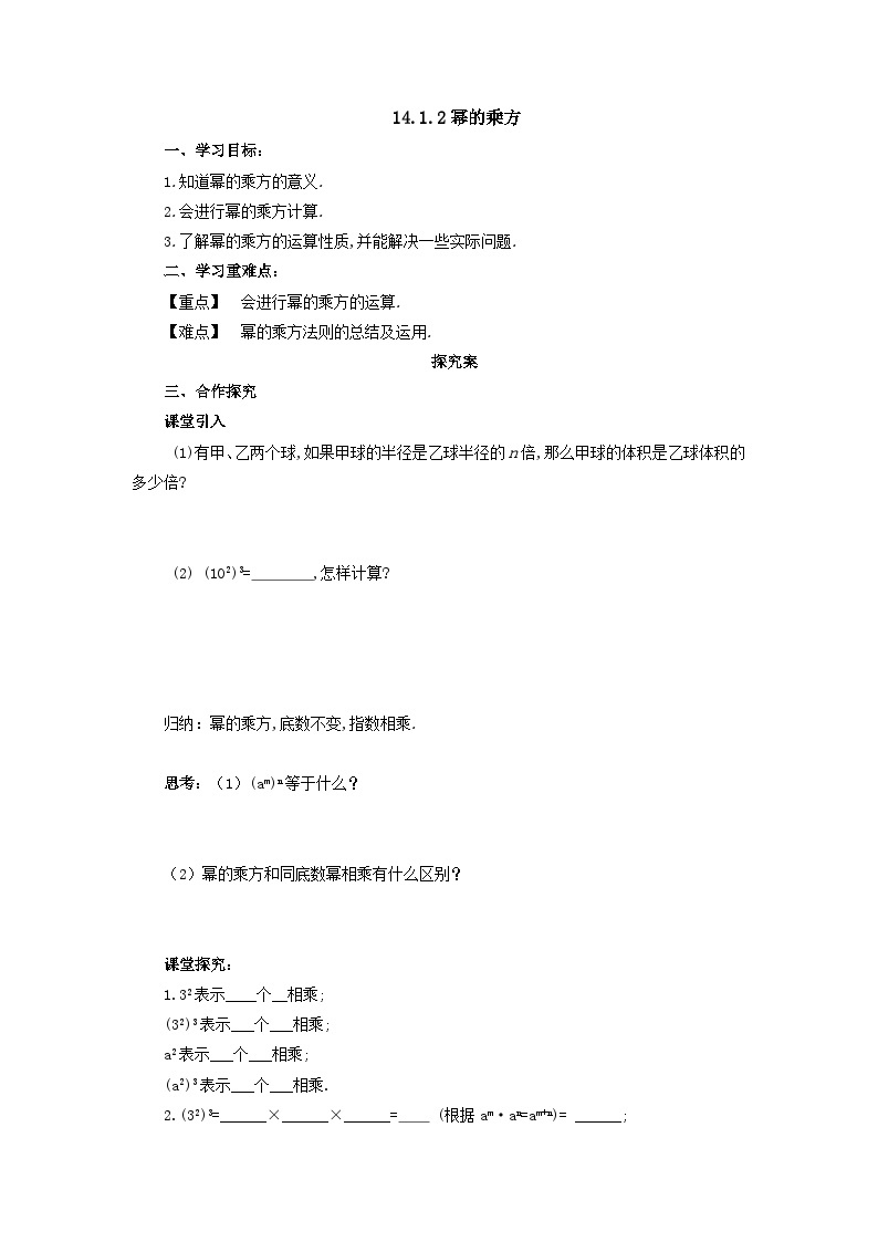 14.1.2 幂的乘方 导学案  人教版八年级数学上册01