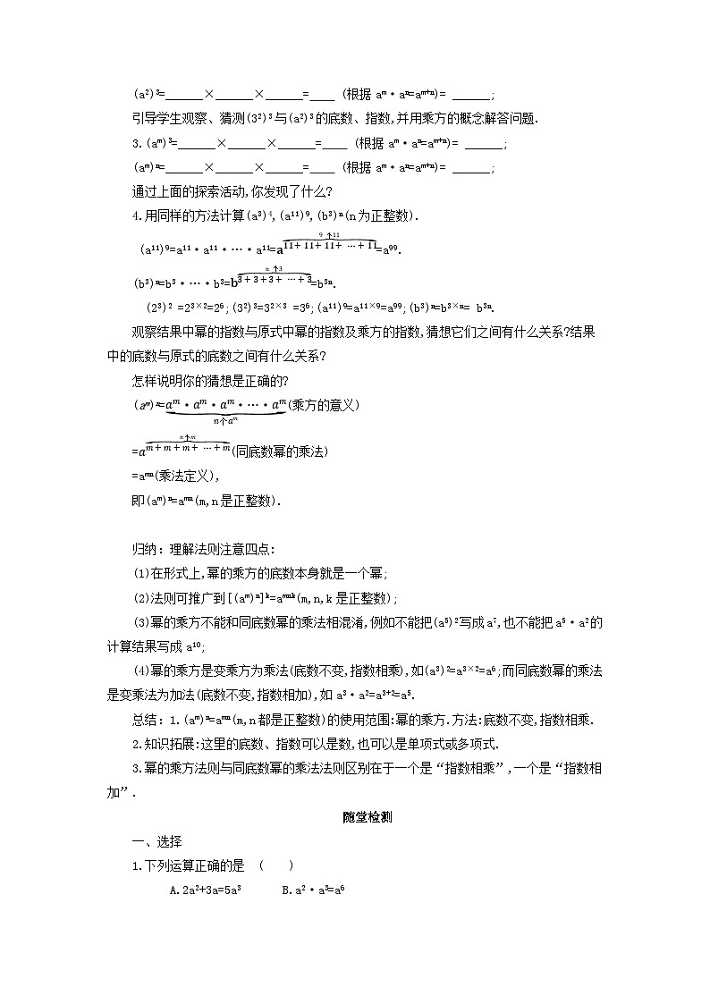 14.1.2 幂的乘方 导学案 人教版八年级数学上册02