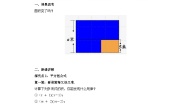 人教版八年级上册14.2.1 平方差公式优质学案