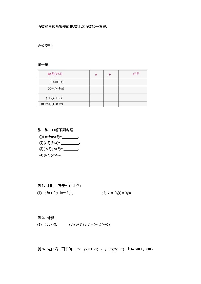 14.2.1 平方差公式 导学案 人教版八年级数学上册第2页