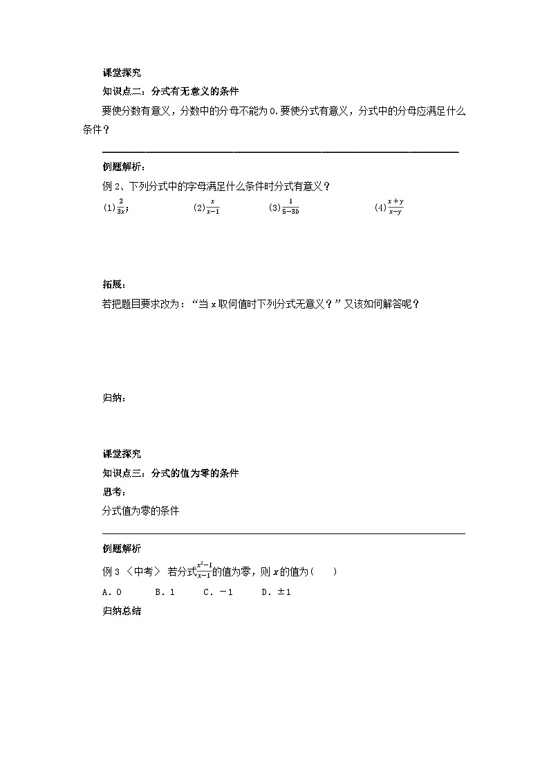 15.1.1 从分数到分式 导学案2 人教版八年级数学上册02