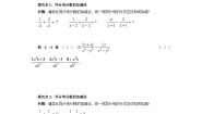 人教版八年级上册15.2.2 分式的加减优秀第1课时学案设计