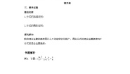 人教版第十五章 分式15.2 分式的运算15.2.2 分式的加减优秀第2课时学案