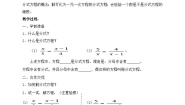 人教版八年级上册15.3 分式方程优秀第1课时导学案