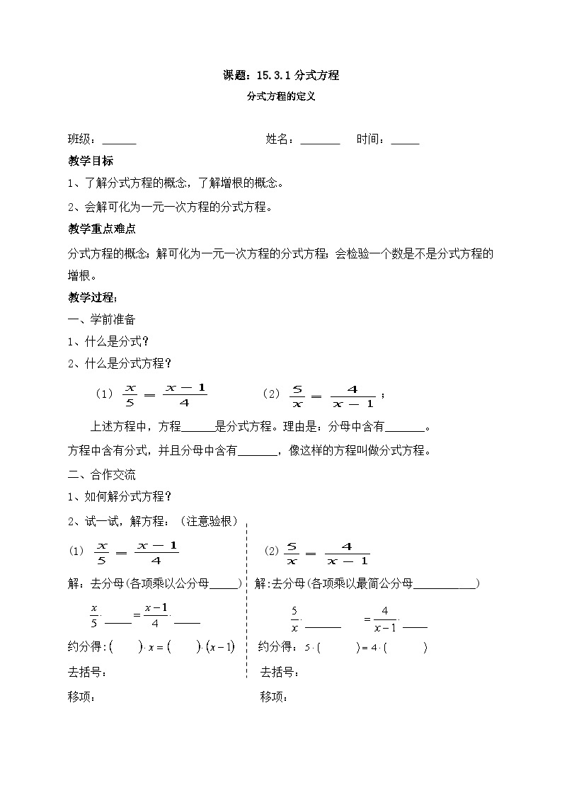15.3 分式方程 第1课时 分式方程的定义 学案-人教版八年级上册数学01