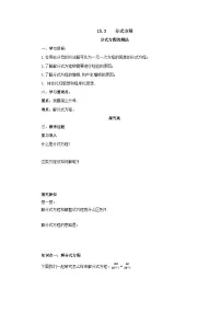 初中数学人教版八年级上册第十五章 分式15.3 分式方程优质第2课时学案及答案