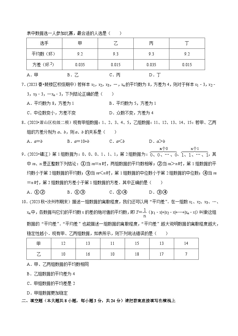 人教版八年级数学下册尖子生培优必刷题专题20.3方差专项提升训练(重难点培优)(原卷版+解析)第2页
