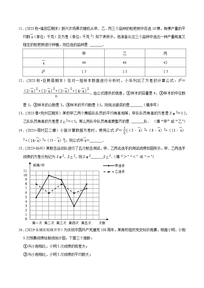 人教版八年级数学下册尖子生培优必刷题专题20.3方差专项提升训练(重难点培优)(原卷版+解析)第3页