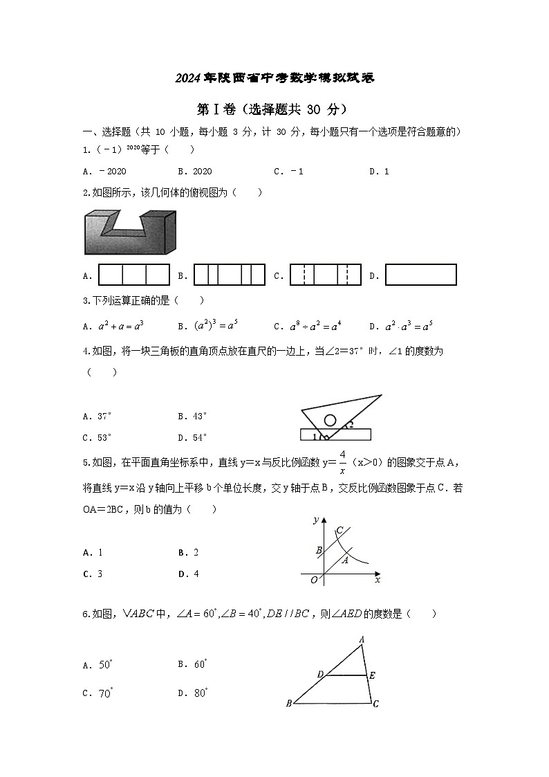 2024年陕西省中考数学模拟试卷13第1页