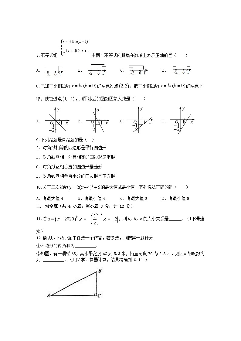 2024年陕西省中考数学模拟试卷13第2页
