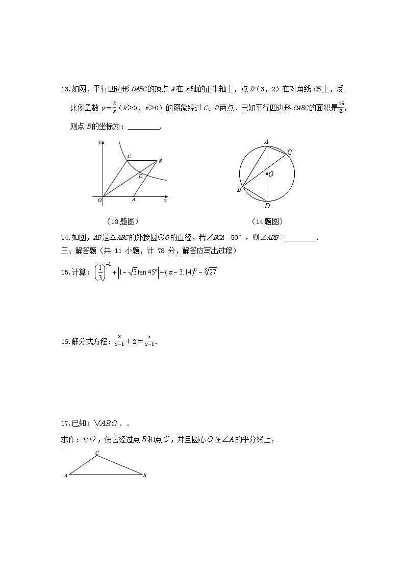 2024年陕西省中考数学模拟试卷13第3页
