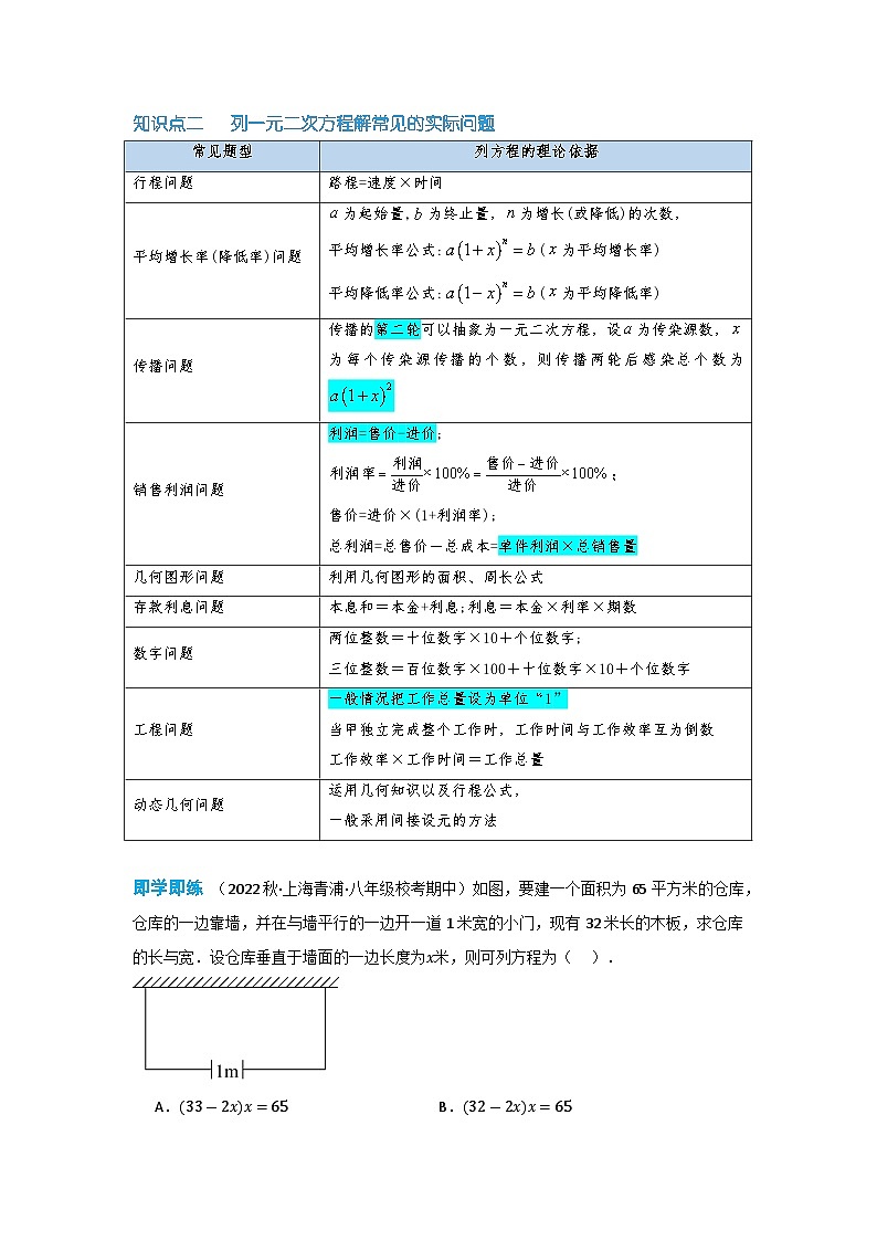 17.4 一元二次方程的应用(第2课时 一元二次方程的实际问题 )(讲+练,九大题型)-八年级数学上册同步讲与练(沪教版)02