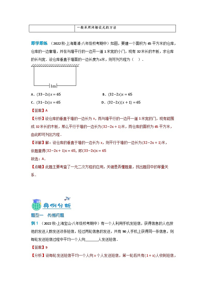 17.4 一元二次方程的应用(第2课时 一元二次方程的实际问题 )(讲+练,九大题型)-八年级数学上册同步讲与练(沪教版)03