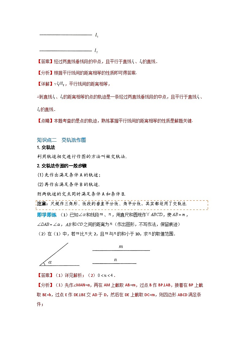19.6 轨迹(讲+练,3大题型)-八年级数学上册同步讲与练(沪教版)02