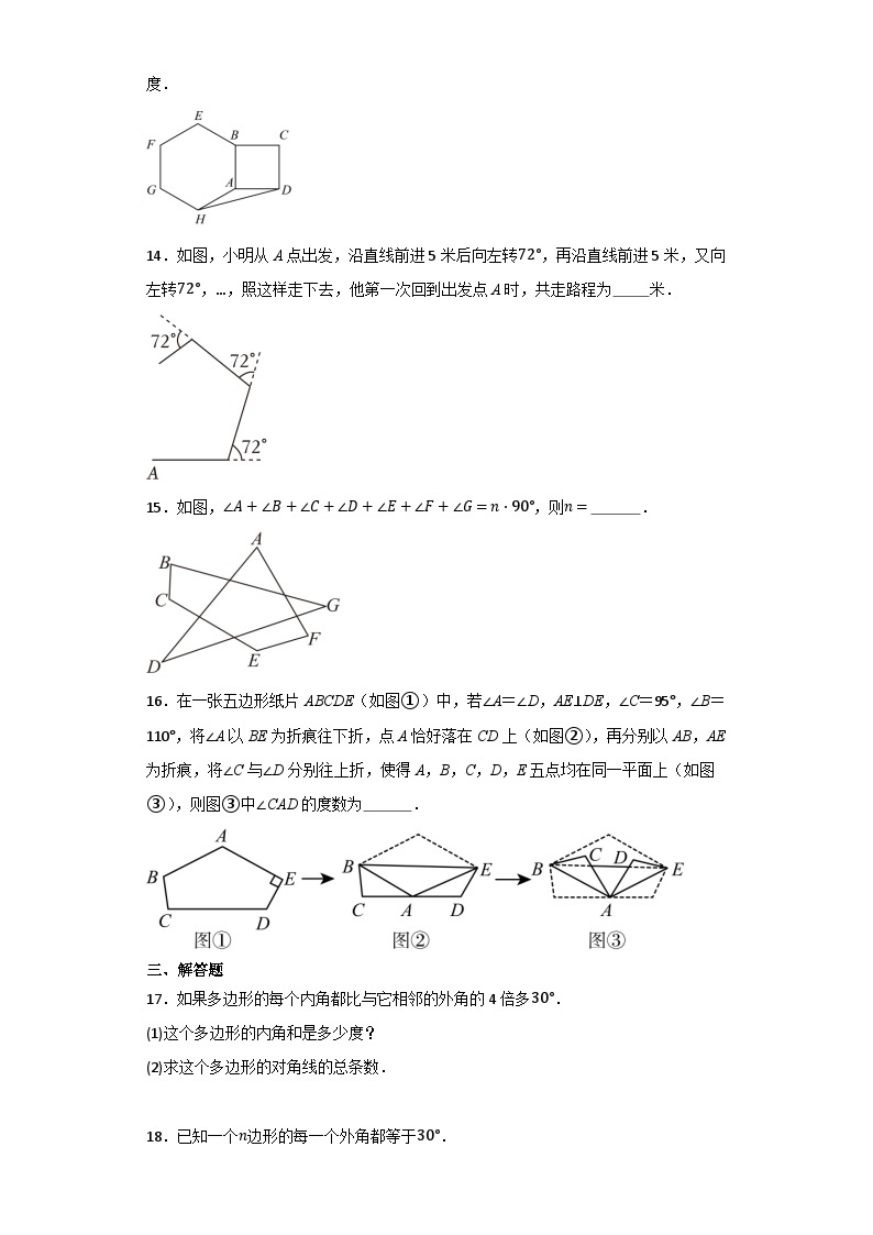 2023-2024学年苏科版七年级数学下册7.5多边形的内角和与外角和同步练习题（解析版）03