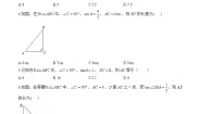 初中第一章 直角三角形的边角关系4 解直角三角形课时练习