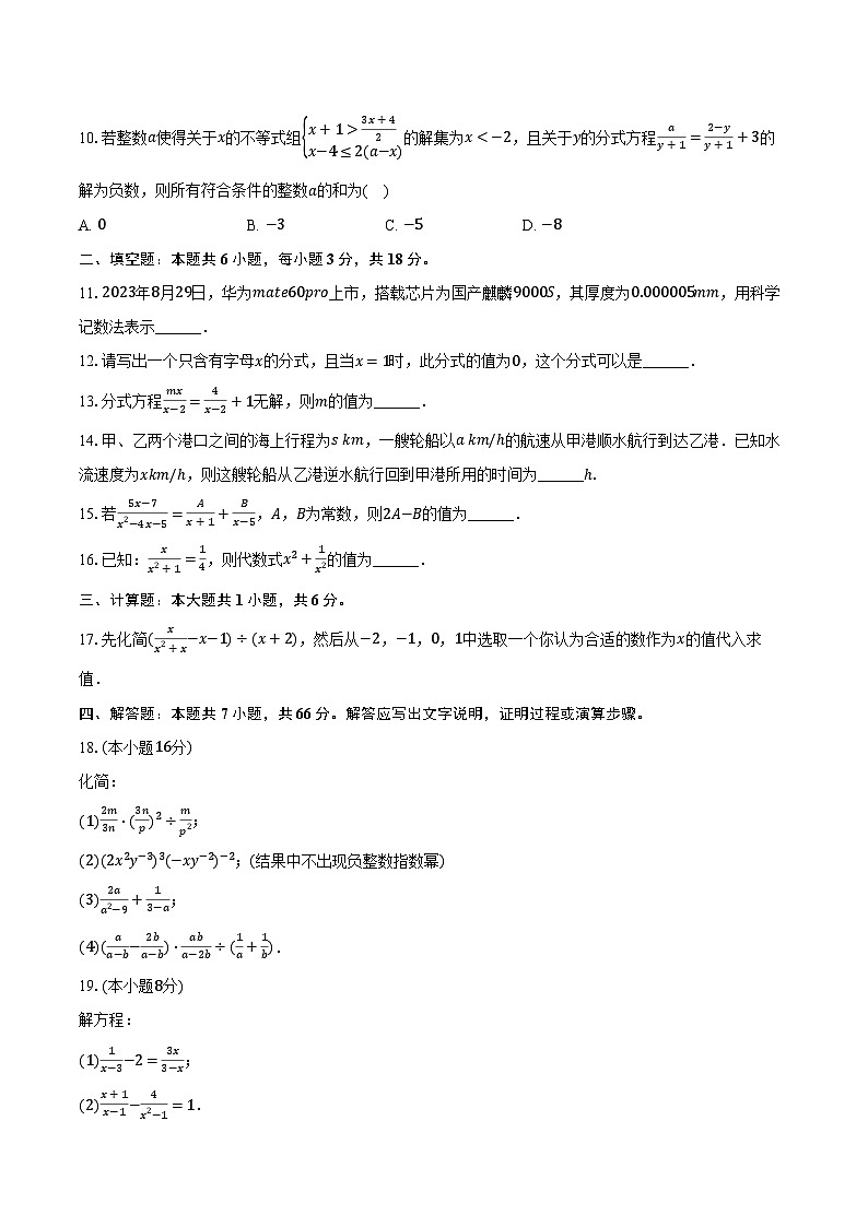 2023-2024学年湖南省长沙市岳麓区长郡双语中学八年级(上)月考数学试卷(12月份)(含解析)02