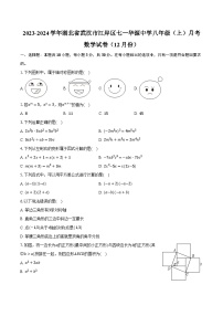 2023-2024学年湖北省武汉市江岸区七一华源中学八年级（上）月考数学试卷（12月份）（含解析）