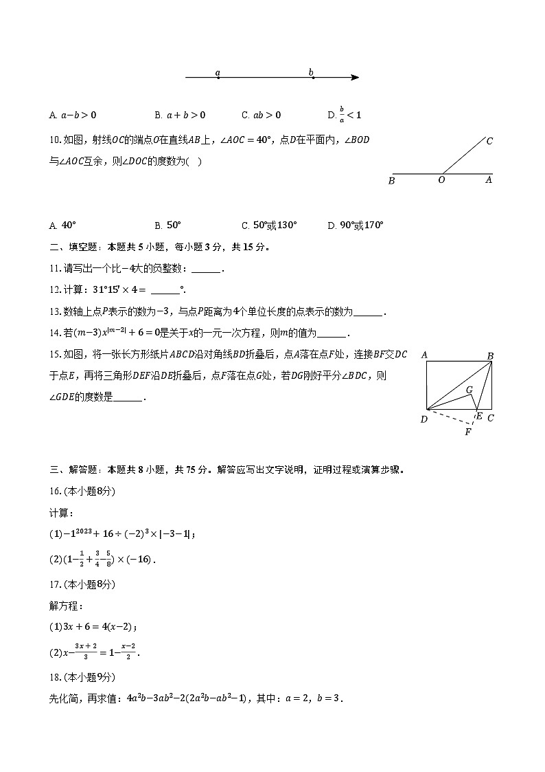 2023-2024学年河南省信阳市平桥区七年级(上)期末数学试卷(含解析)第2页