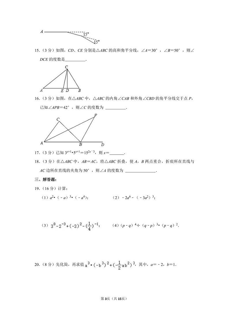 2022-2023学年江苏省盐城市滨海第一初级中学教育集团七年级(下)第一次月考数学试卷03