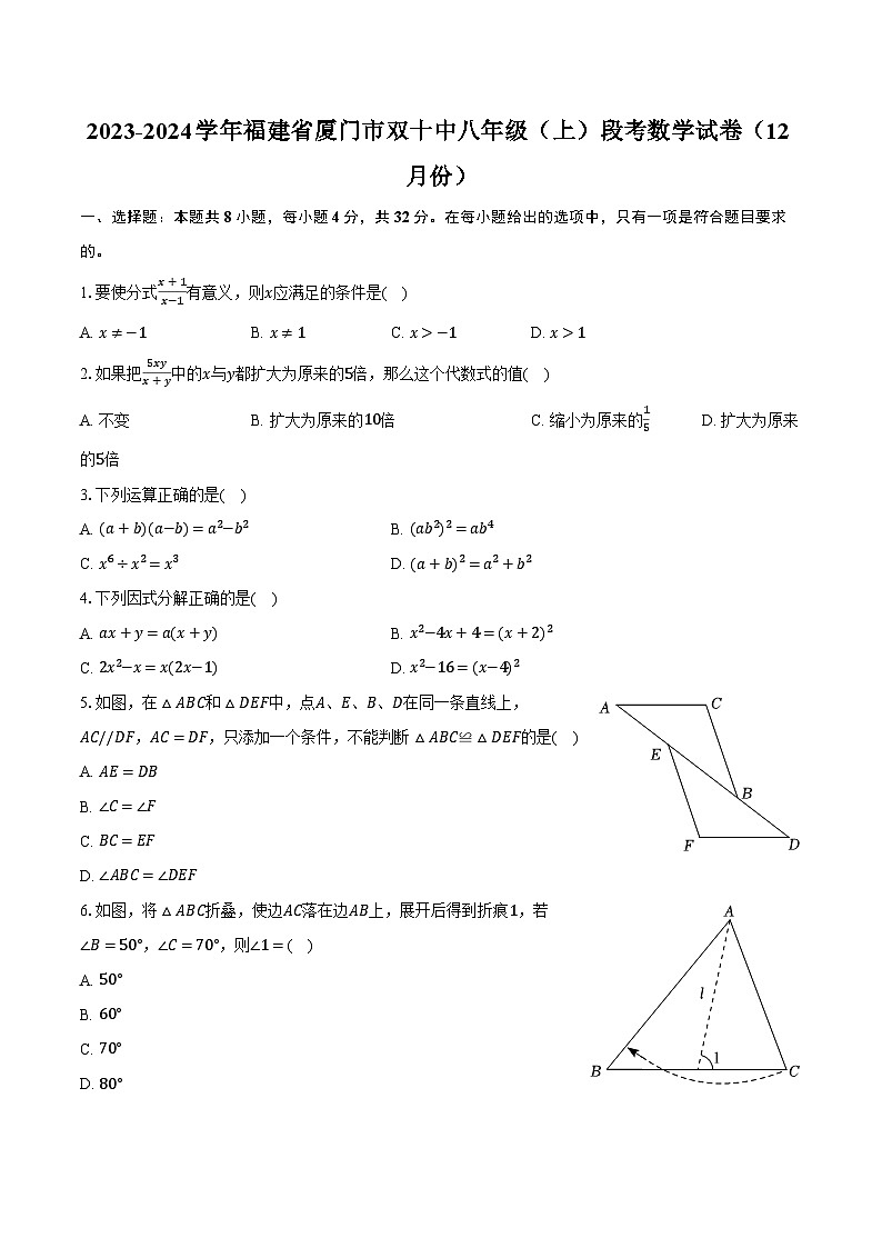 2023-2024学年福建省厦门市双十中八年级(上)段考数学试卷(12月份)(含解析)01