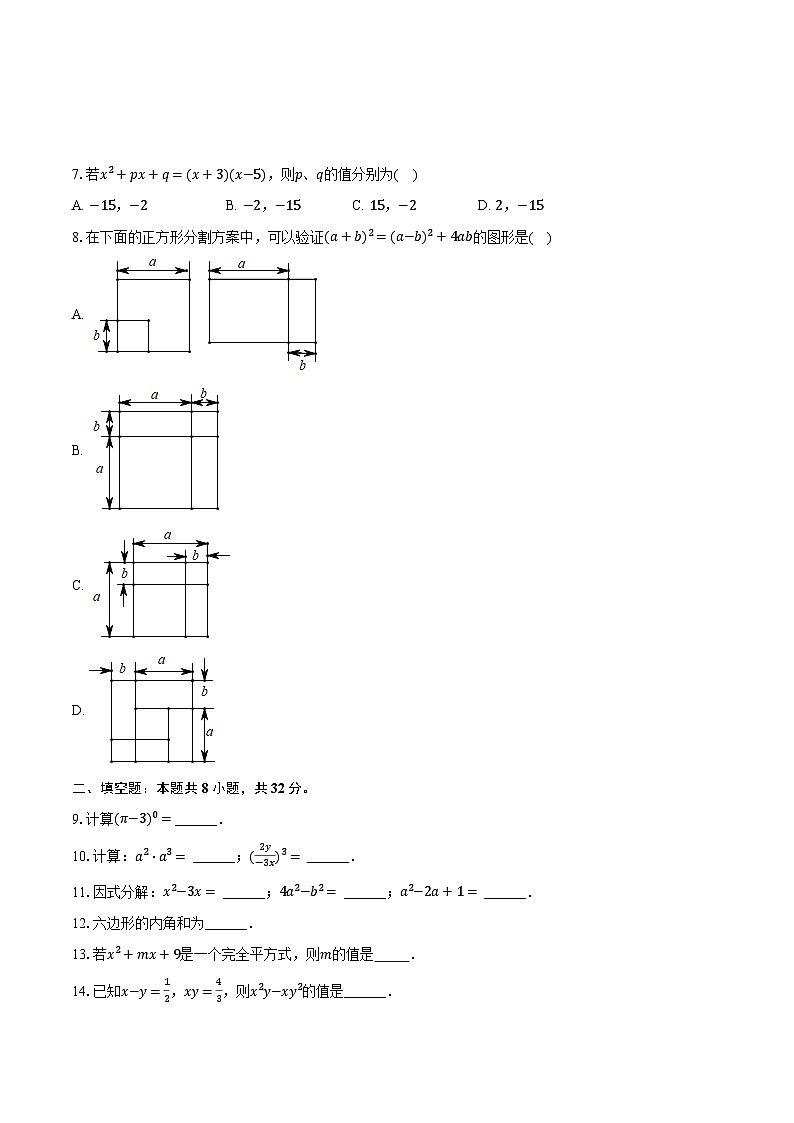 2023-2024学年福建省厦门市双十中八年级(上)段考数学试卷(12月份)(含解析)02