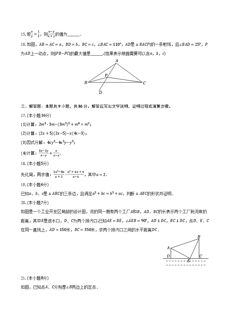 2023-2024学年福建省厦门市双十中八年级(上)段考数学试卷(12月份)(含解析)03
