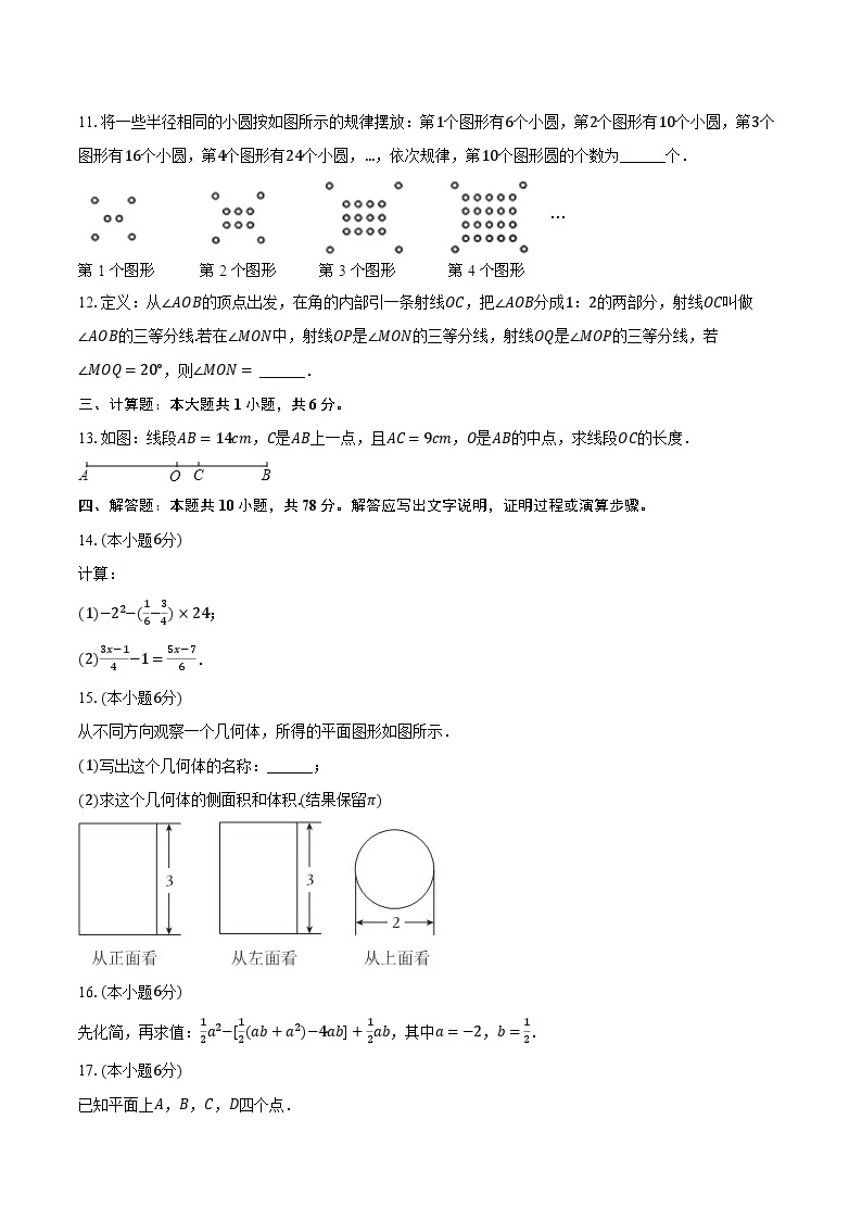 2023-2024学年江西省吉安市吉州区七年级（上）月考数学试卷（12月份）（含解析）02