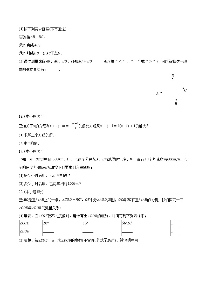 2023-2024学年江西省吉安市吉州区七年级（上）月考数学试卷（12月份）（含解析）03