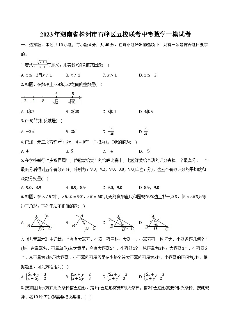 2023年湖南省株洲市石峰区五校联考中考数学一模试卷(含解析)01