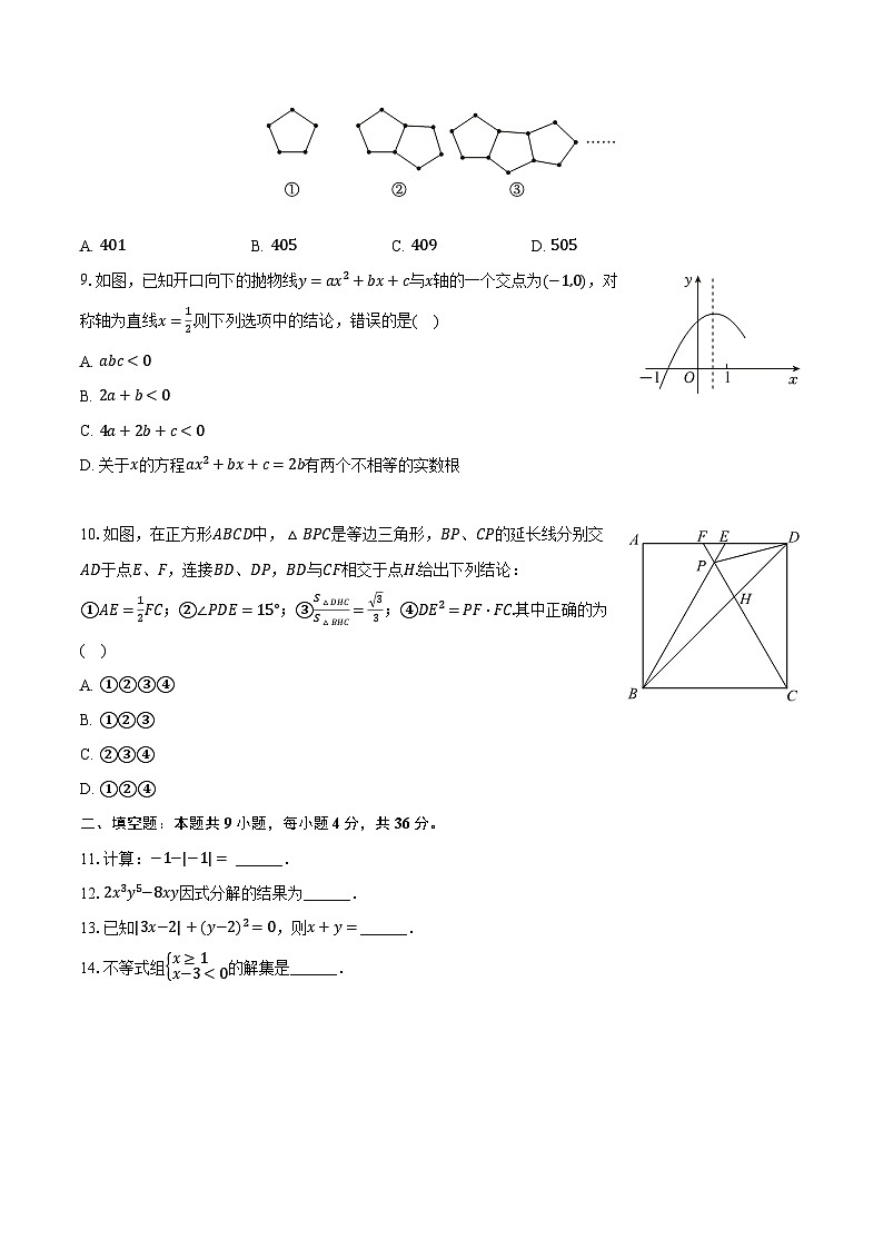 2023年湖南省株洲市石峰区五校联考中考数学一模试卷(含解析)02