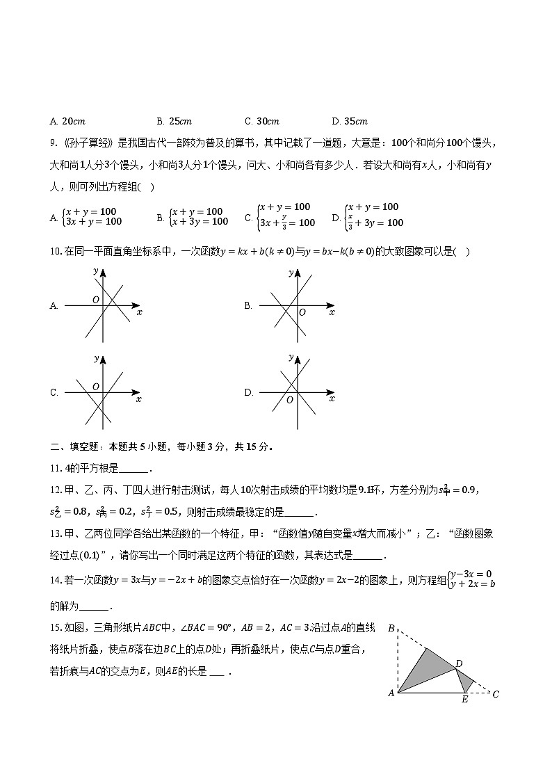 2023-2024学年河南省郑州市高新区枫杨外国语学校八年级(上)第二次月考数学试卷(B卷)(含解析)02