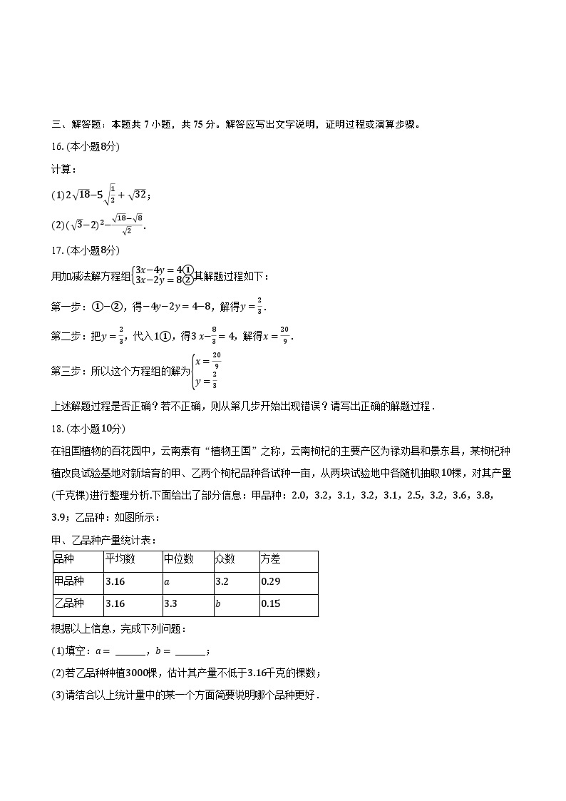 2023-2024学年河南省郑州市高新区枫杨外国语学校八年级（上）第二次月考数学试卷（B卷）（含解析）03
