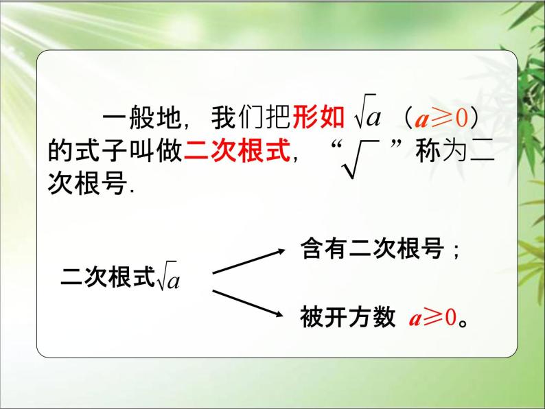 人教版数学八年级下册 16.1二次根式课件07