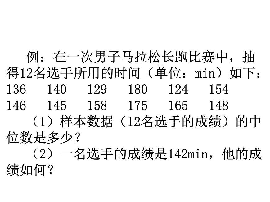 人教版數(shù)學八年級下冊 20.1.2中位數(shù)和眾數(shù)課件第5頁