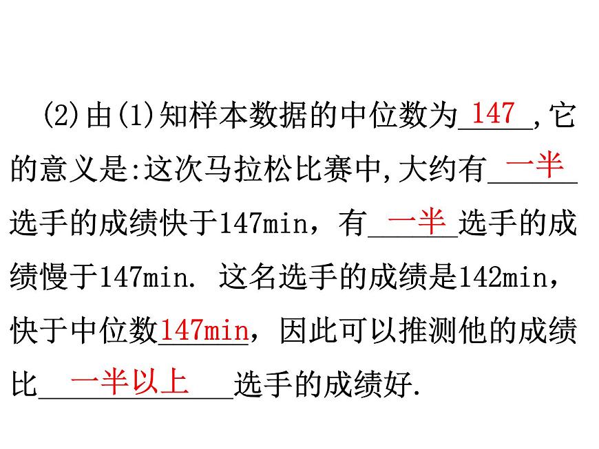 人教版數(shù)學八年級下冊 20.1.2中位數(shù)和眾數(shù)課件第7頁