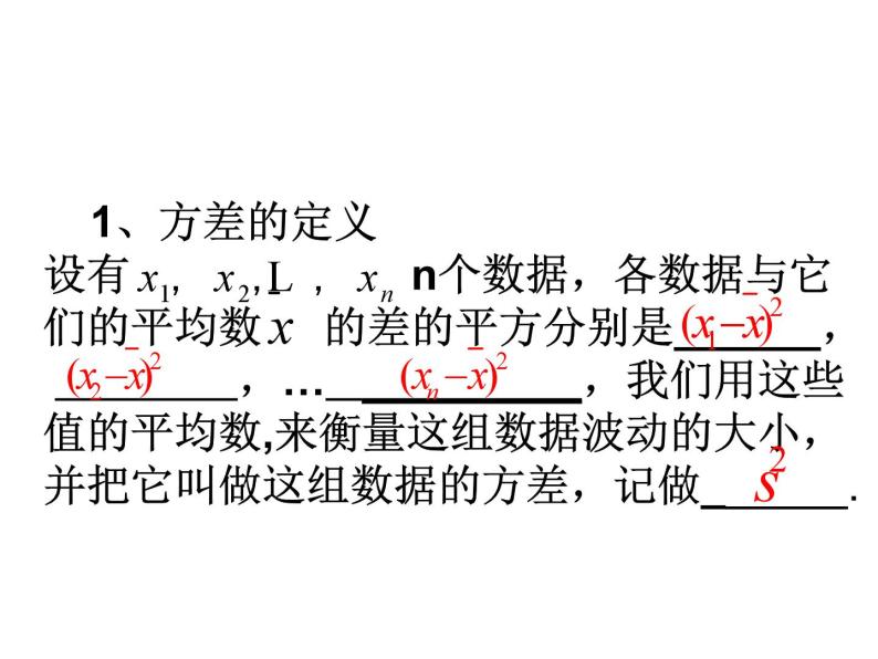 人教版数学八年级下册 20.2数据的波动程度课件03