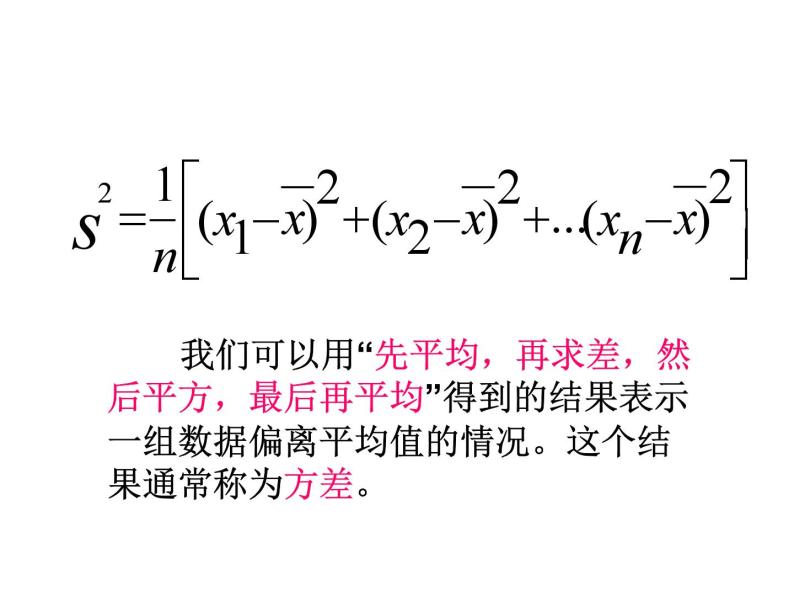 人教版数学八年级下册 20.2数据的波动程度课件05