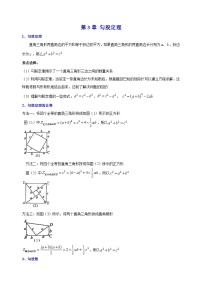 初中苏科版3.1 勾股定理学案及答案