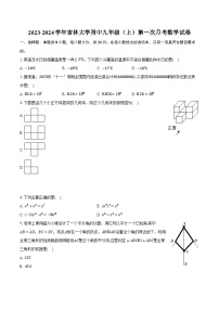 2023-2024学年吉林大学附中九年级(上)第一次月考数学试卷(含解析)