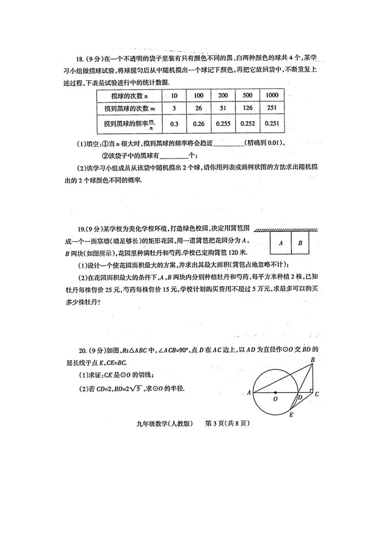 河南省焦作市2023—2024学年九上期末数学试卷(人教版 含答案)第3页