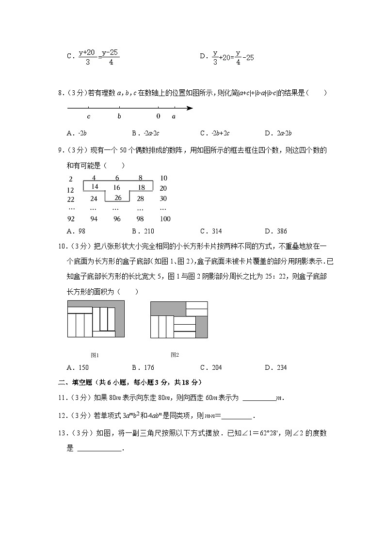 湖北省武汉市东湖高新区2022-2023学年七年级(上)期末数学试卷(含答案 人教版)第2页