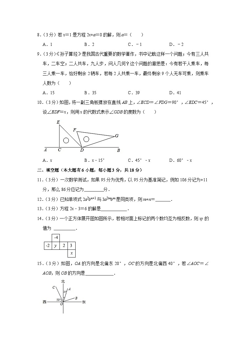 湖南省长沙市开福区2022-2023学年七年级(上)期末数学试卷(含答案 人教版)第2页