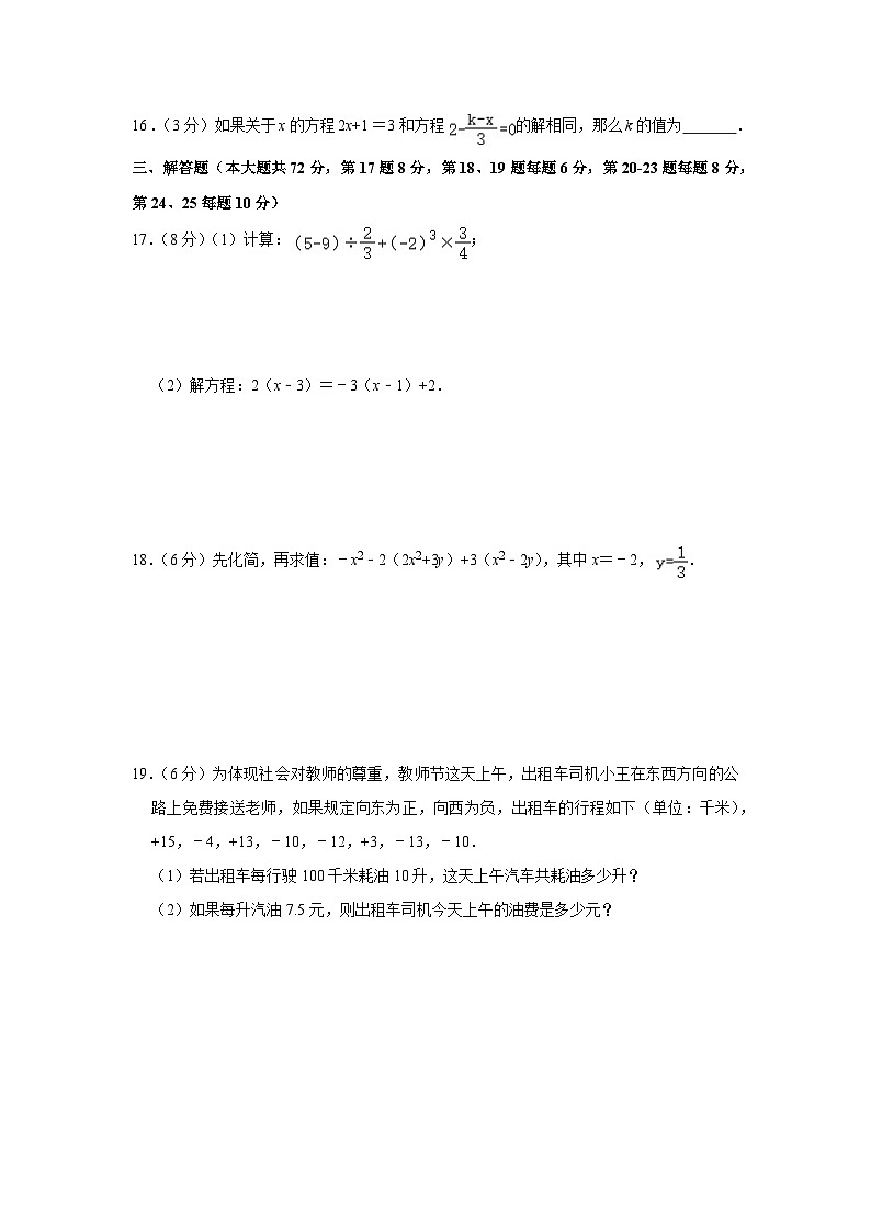 湖南省长沙市开福区2022-2023学年七年级(上)期末数学试卷(含答案 人教版)第3页