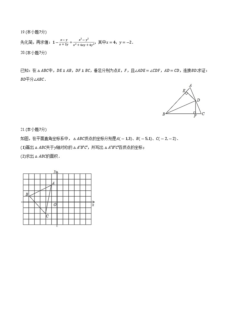 吉林省吉林市樺甸市2023-2024學(xué)年八年級上學(xué)期期末數(shù)學(xué)試卷(含解析)第3頁