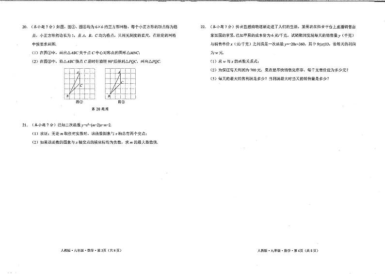禄劝彝族苗族自治县第一中学2024届九年级上学期期中检测数学试卷03