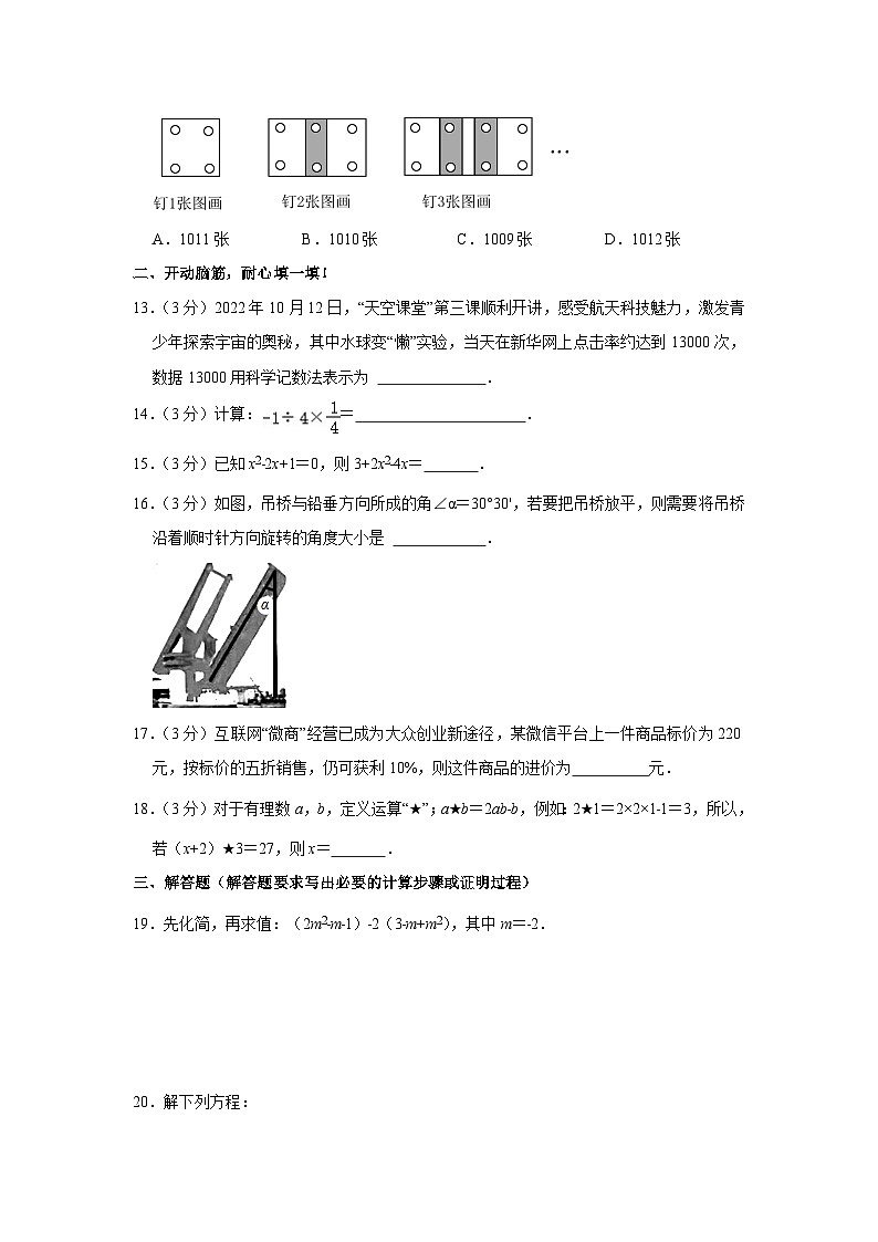 山东省济宁市泗水县2022-2023学年七年级(上)期末数学试卷(含答案 人教版)第3页